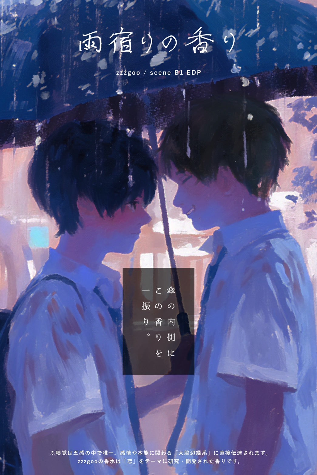 【香水】scene B1 EDP【会員証付】