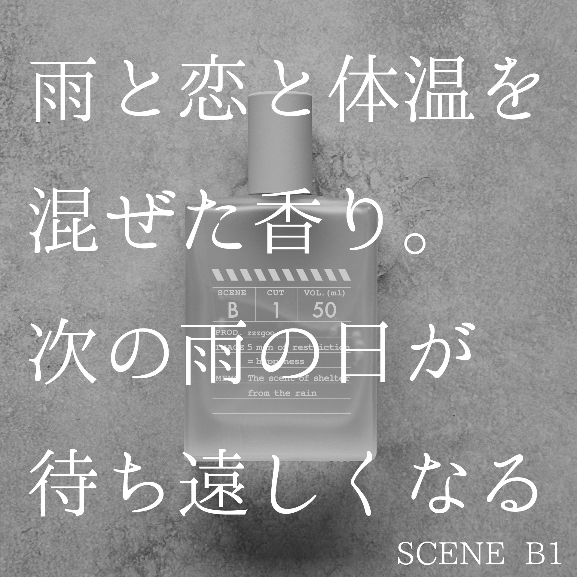 【香水】scene B1 EDP【会員証付】