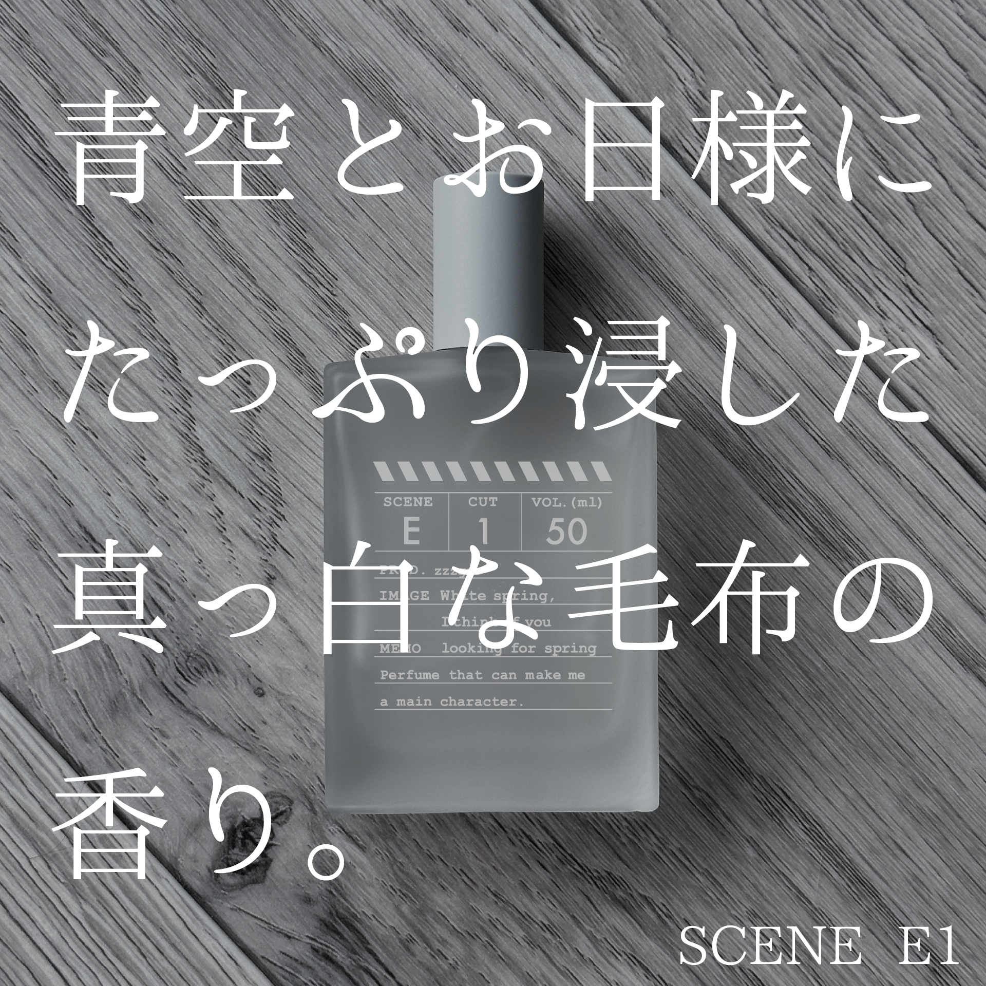 【香水】scene E1 EDP【会員証付】