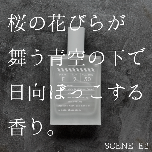 【香水】scene E2 EDP【会員証付】